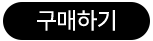 크림 화이트 구매하기