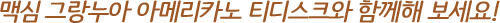 ƽɱ׶ Ƹ޸ī Ƽũ Բ !